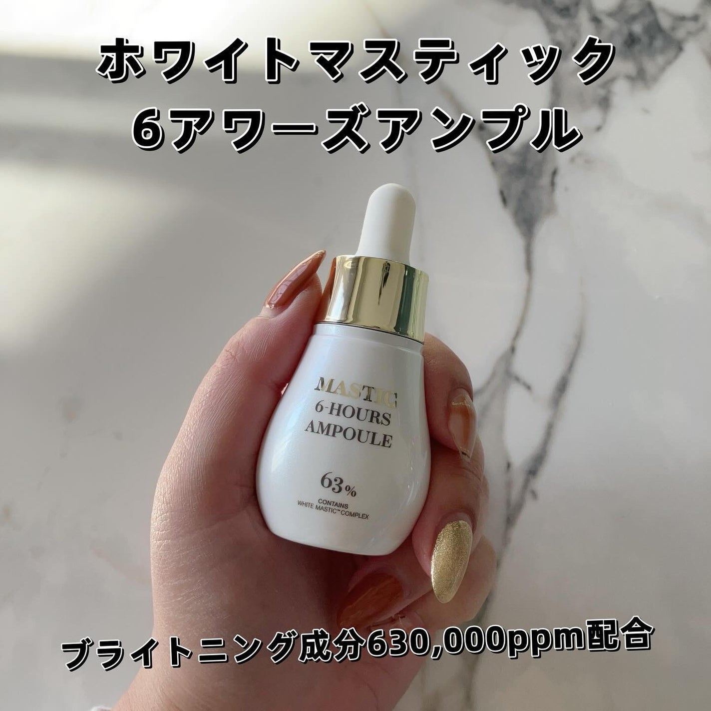 Mastic 6 Hours Ampoule /Mastina/美容液を使ったクチコミ(2枚目)