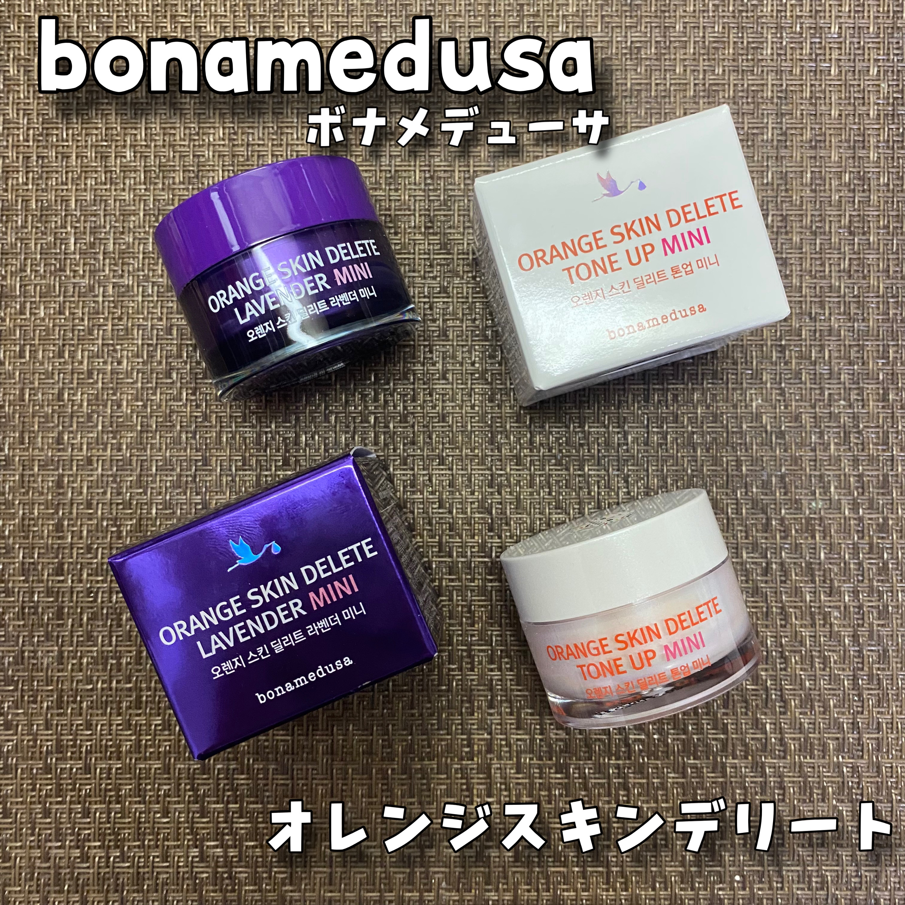 オレンジスキンデリート/BONAMEDUSA/化粧下地を使ったクチコミ（1枚目）