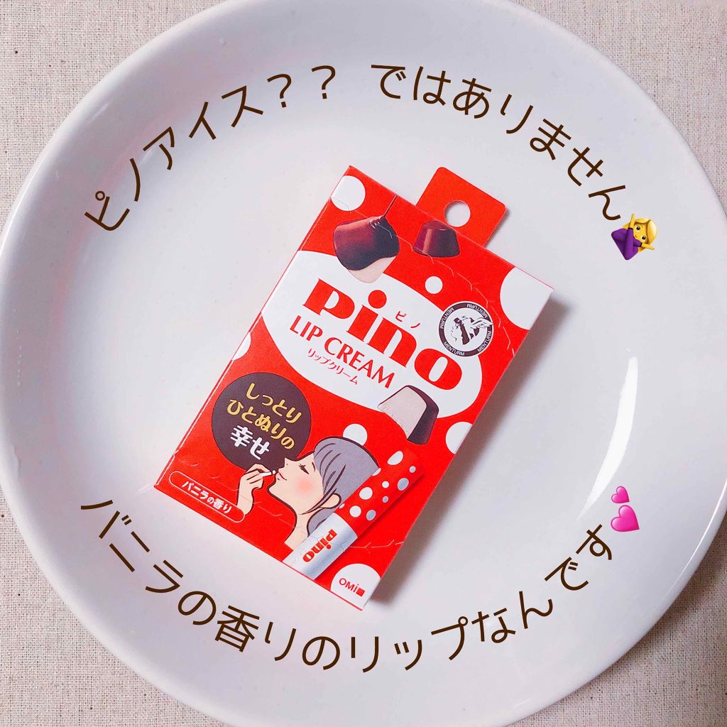 メンタームリップピノ/メンターム/リップクリームを使ったクチコミ（2枚目）