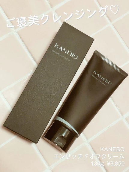 エンリッチド オフ クリーム/KANEBO/クレンジングクリームを使ったクチコミ(1枚目)