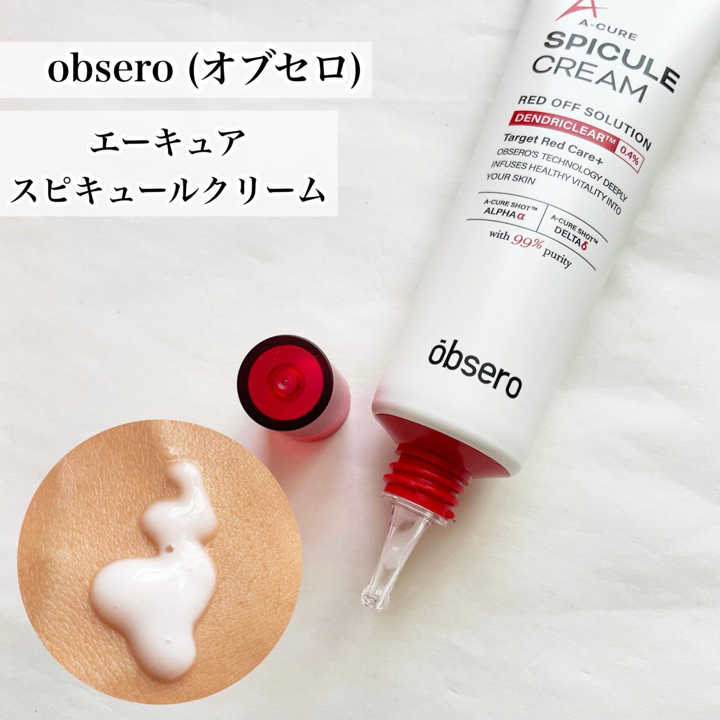 エーキュアスピキュールスポット/obsero/フェイスクリームを使ったクチコミ(4枚目)