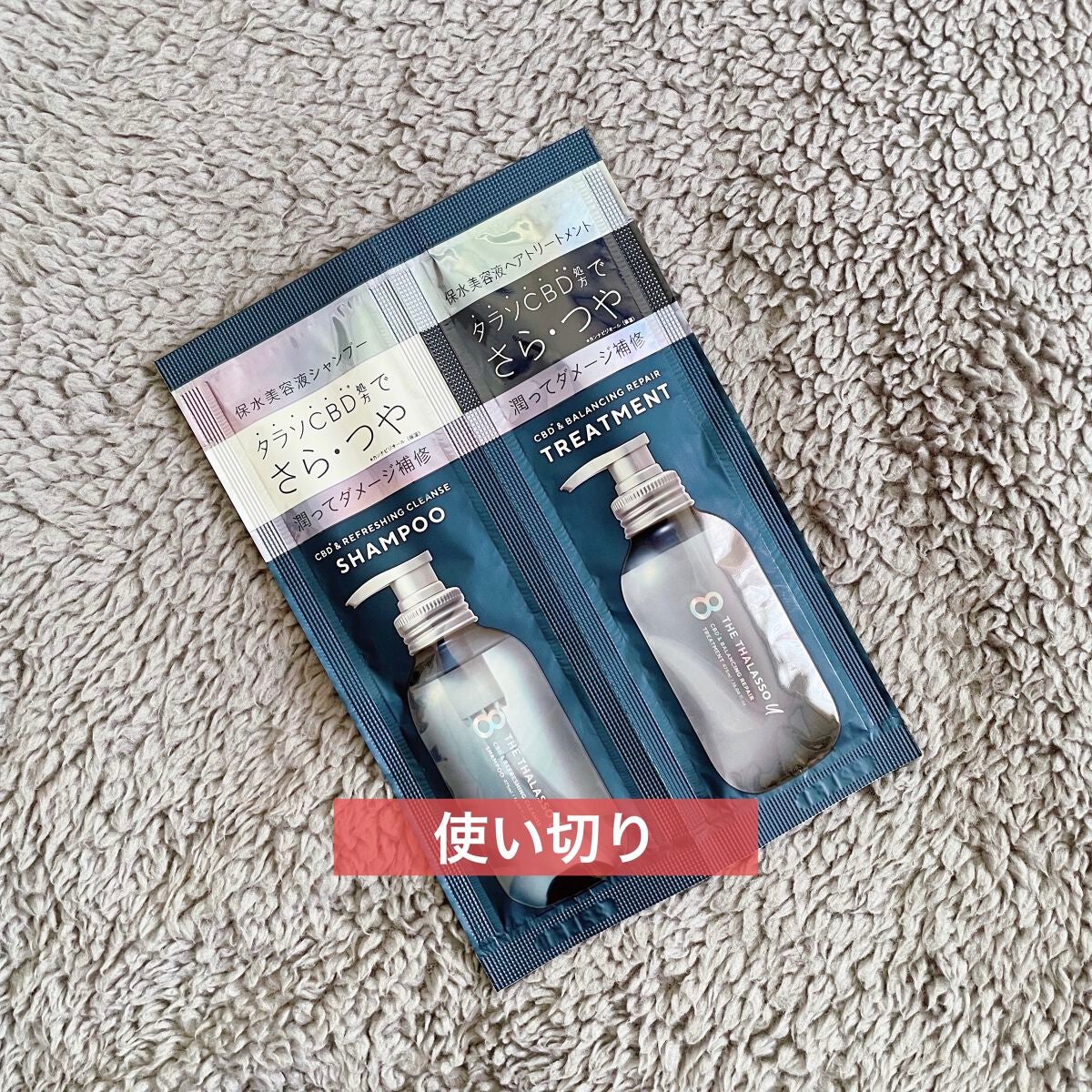 エイトザタラソ ユー CBD&リフレッシング クレンズ 美容液シャンプー/CBD&バランシング ダメージリペア 美容液ヘアトリートメント/エイトザタラソ/市販シャンプーを使ったクチコミ(1枚目)