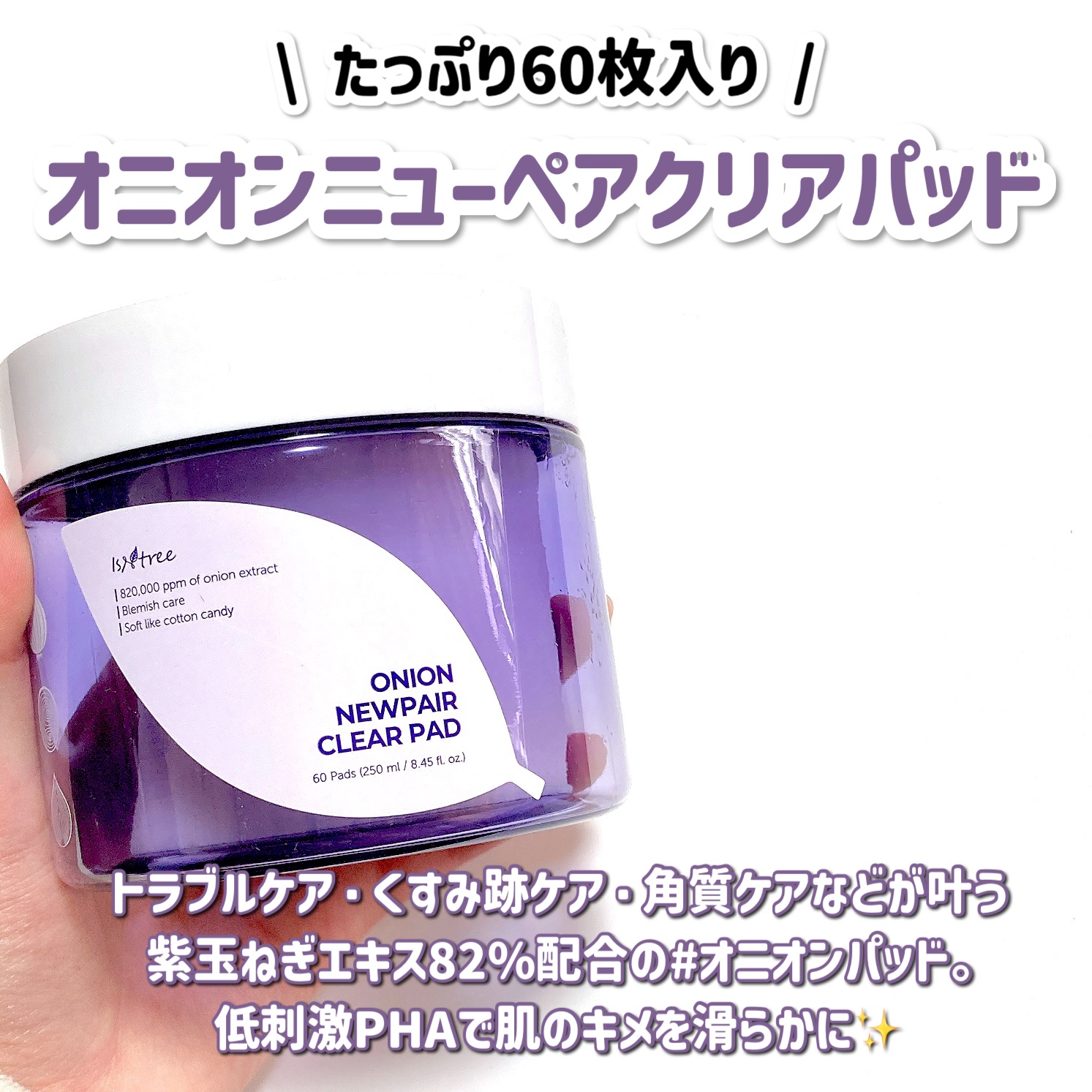 オニオン ニューペア エッセンス トナー/Isntree/化粧水を使ったクチコミ（2枚目）