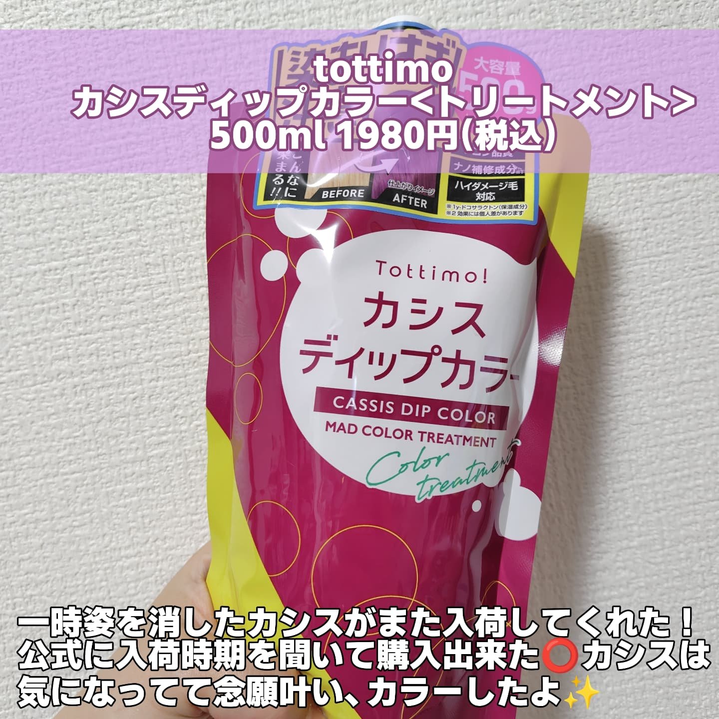 tottimo！ディップカラー/アイケイ/ヘアカラーを使ったクチコミ（2枚目）