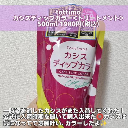 tottimo!ディップカラー/アイケイ/ヘアカラーを使ったクチコミ(2枚目)