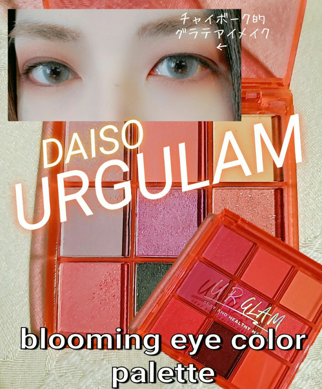 UR GLAM BLOOMING EYE COLOR PALETTE/U R GLAM/アイシャドウパレットを使ったクチコミ(1枚目)
