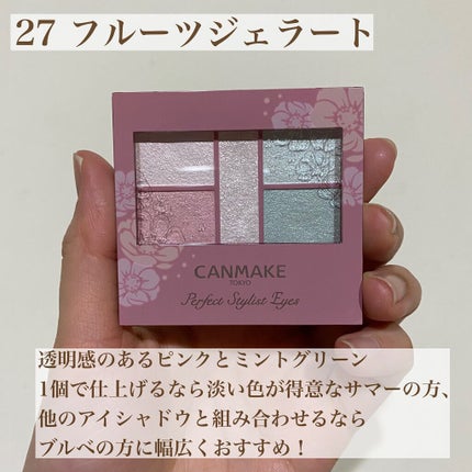 パーフェクトスタイリストアイズ/キャンメイク/アイシャドウパレットを使ったクチコミ(5枚目)