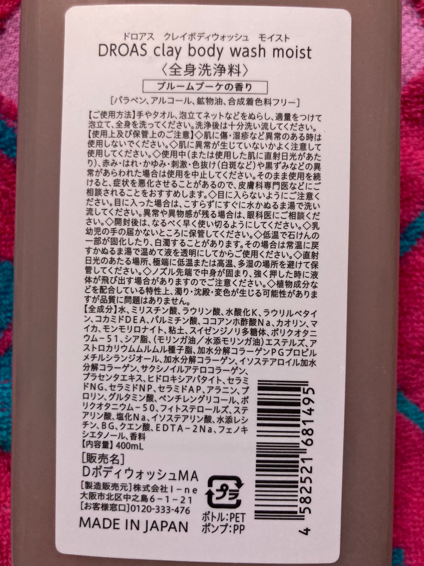クレイボディウォッシュ モイスト/DROAS/ボディソープを使ったクチコミ(2枚目)