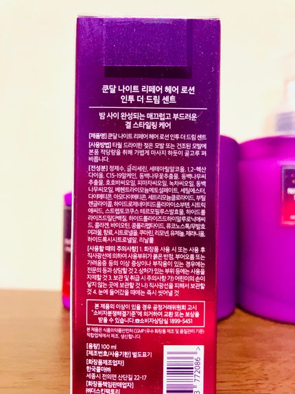 ナイトリペア シャンプー/トリートメント/KUNDAL/市販シャンプーを使ったクチコミ(3枚目)