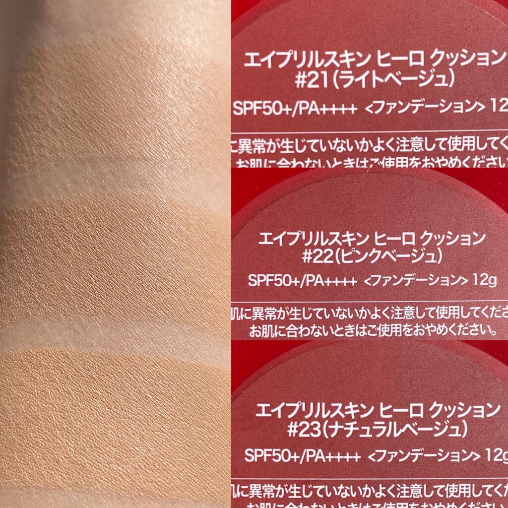 ヒーロークッション+レフィルセット/APRILSKIN/クッションファンデーションを使ったクチコミ(3枚目)