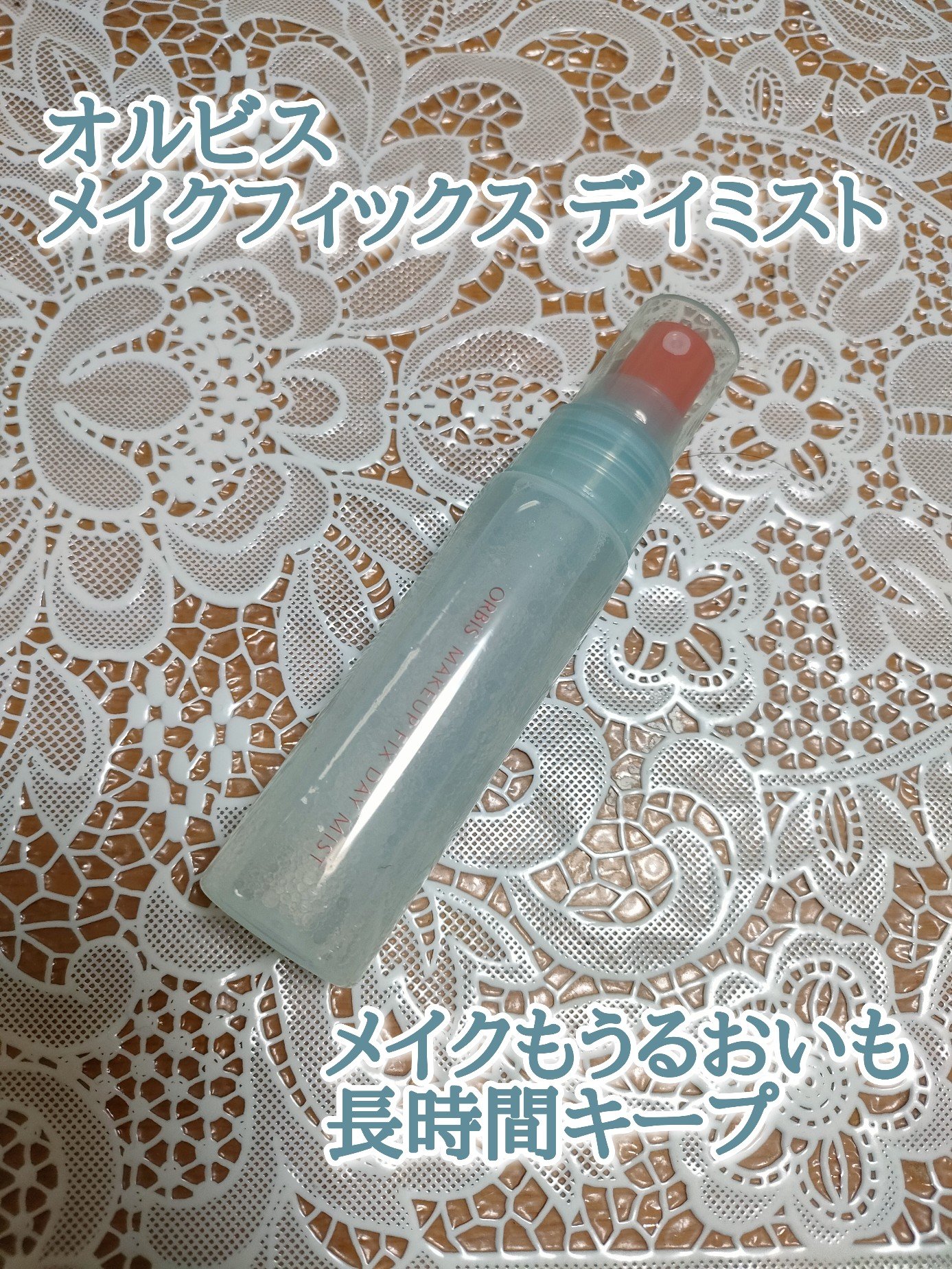 メイクフィックス デイミスト/オルビス/ミスト状化粧水を使ったクチコミ（1枚目）