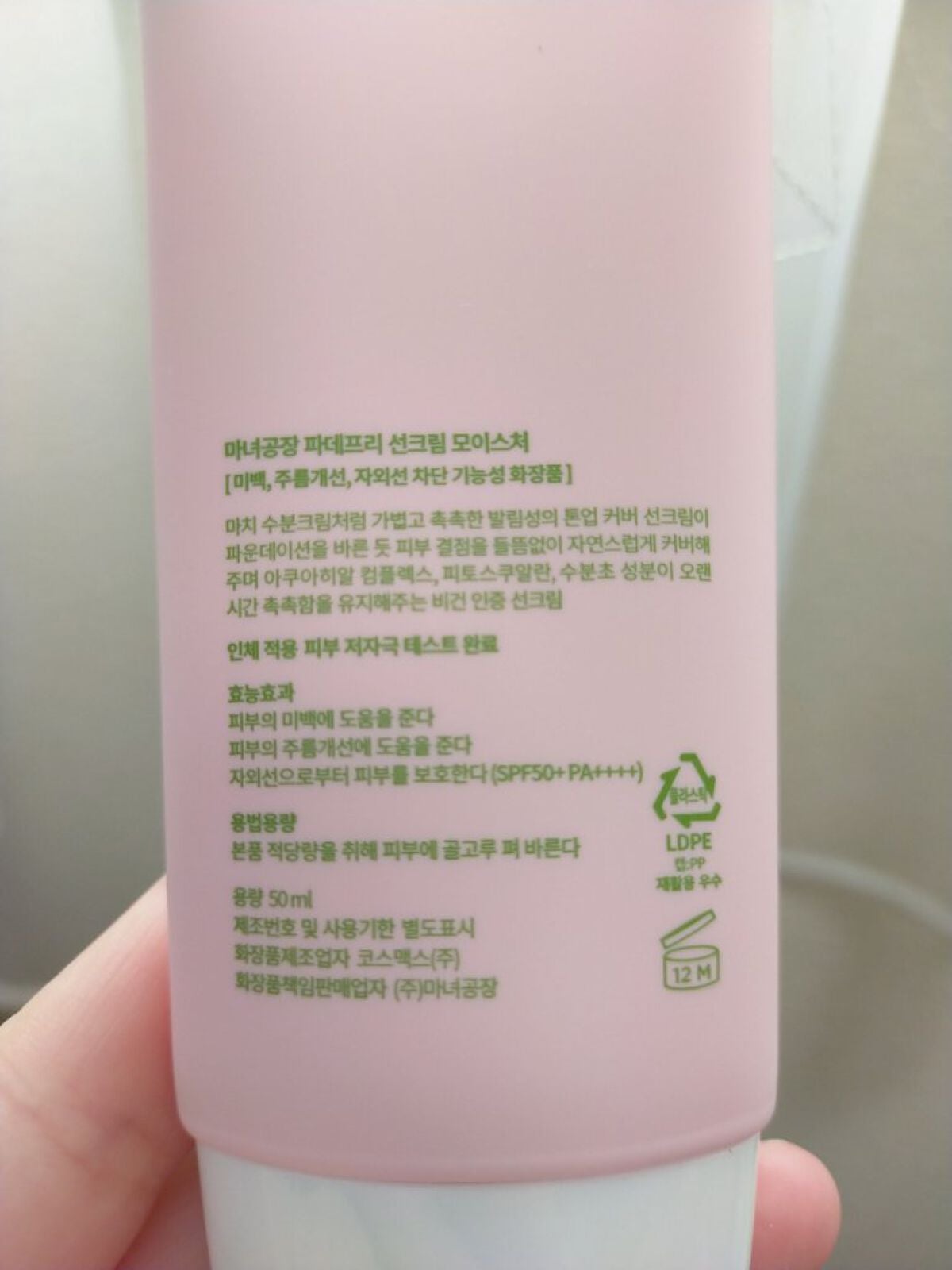 ファンデフリー サンクリーム モイスチャー/manyo/日焼け止めクリームを使ったクチコミ(9枚目)