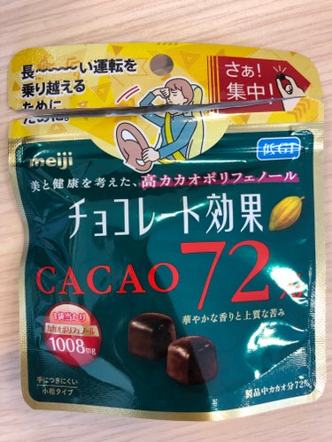 明治 チョコレート効果　CACAO72％のクチコミ「チョコレート大好きなんです。
仕事の合間にも。
72%ならまだいいかな、と。。。
ポリフェノー.....」（1枚目）