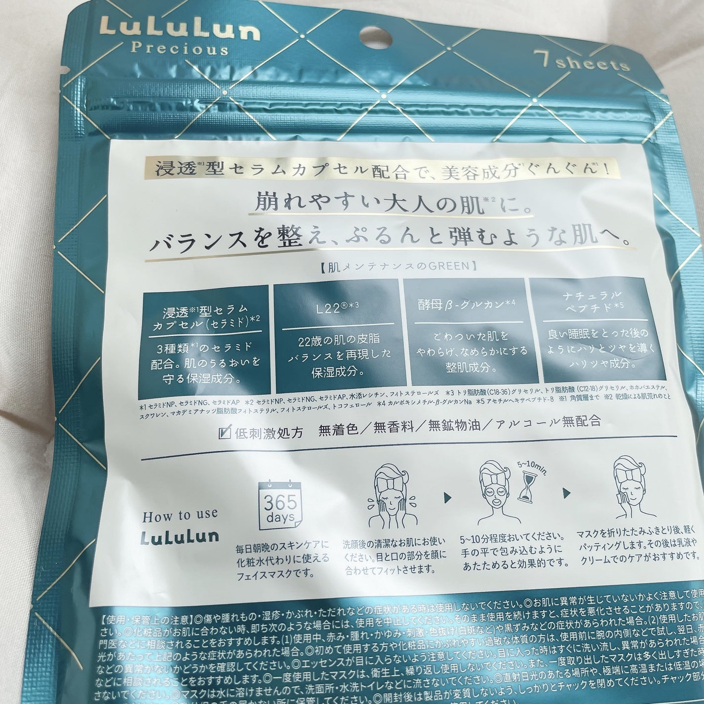 ルルルンプレシャス GREEN(バランス)【旧】/ルルルン/シートマスク・パックを使ったクチコミ(2枚目)