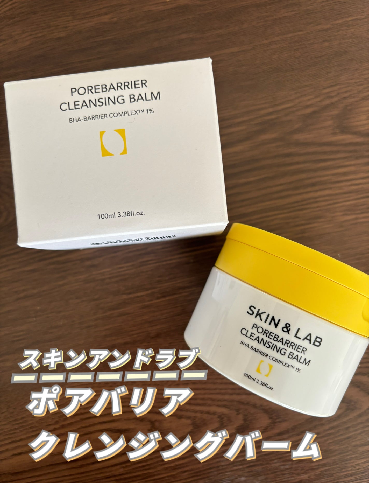 ポアバリアクレンジングバーム/SKIN&LAB/クレンジングバームを使ったクチコミ(1枚目)