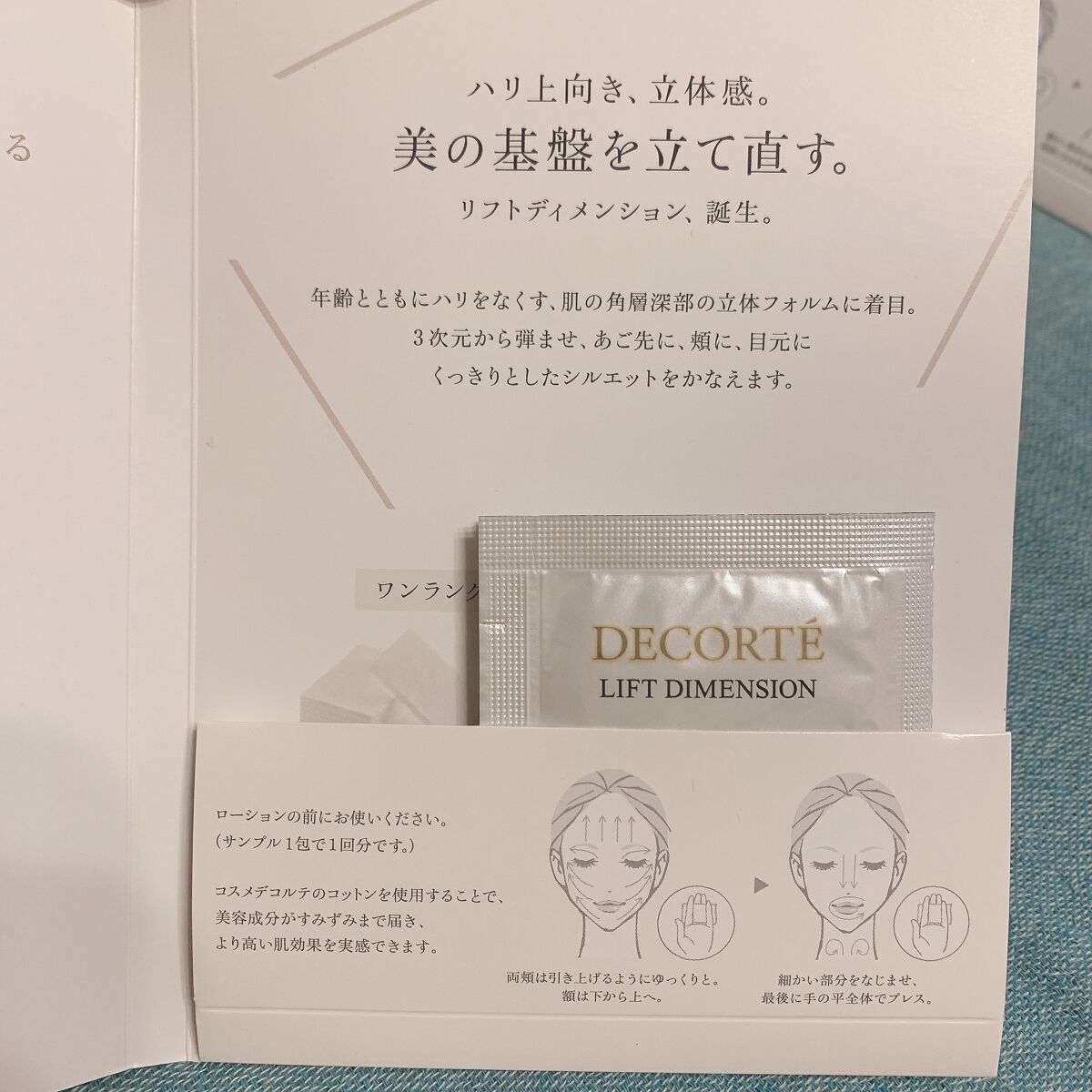 リフトディメンション リプレニッシュ ファーム ローション ER/DECORTÉ/化粧水を使ったクチコミ(4枚目)