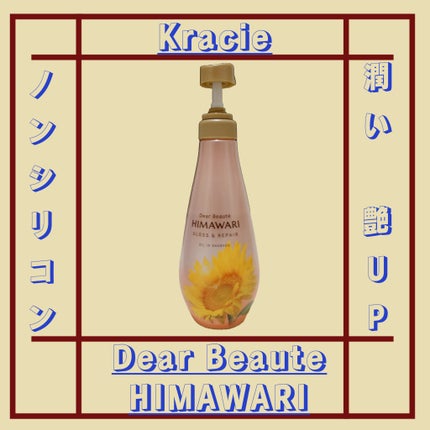 オイルインシャンプー/オイルインコンディショナー (グロス&リペア)/ディアボーテ/市販シャンプーを使ったクチコミ(1枚目)