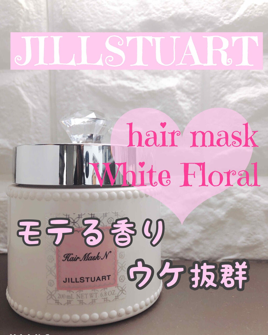 ジルスチュアート リラックス ヘアマスク N/JILL STUART/ヘアマスク・ヘアパックを使ったクチコミ(1枚目)