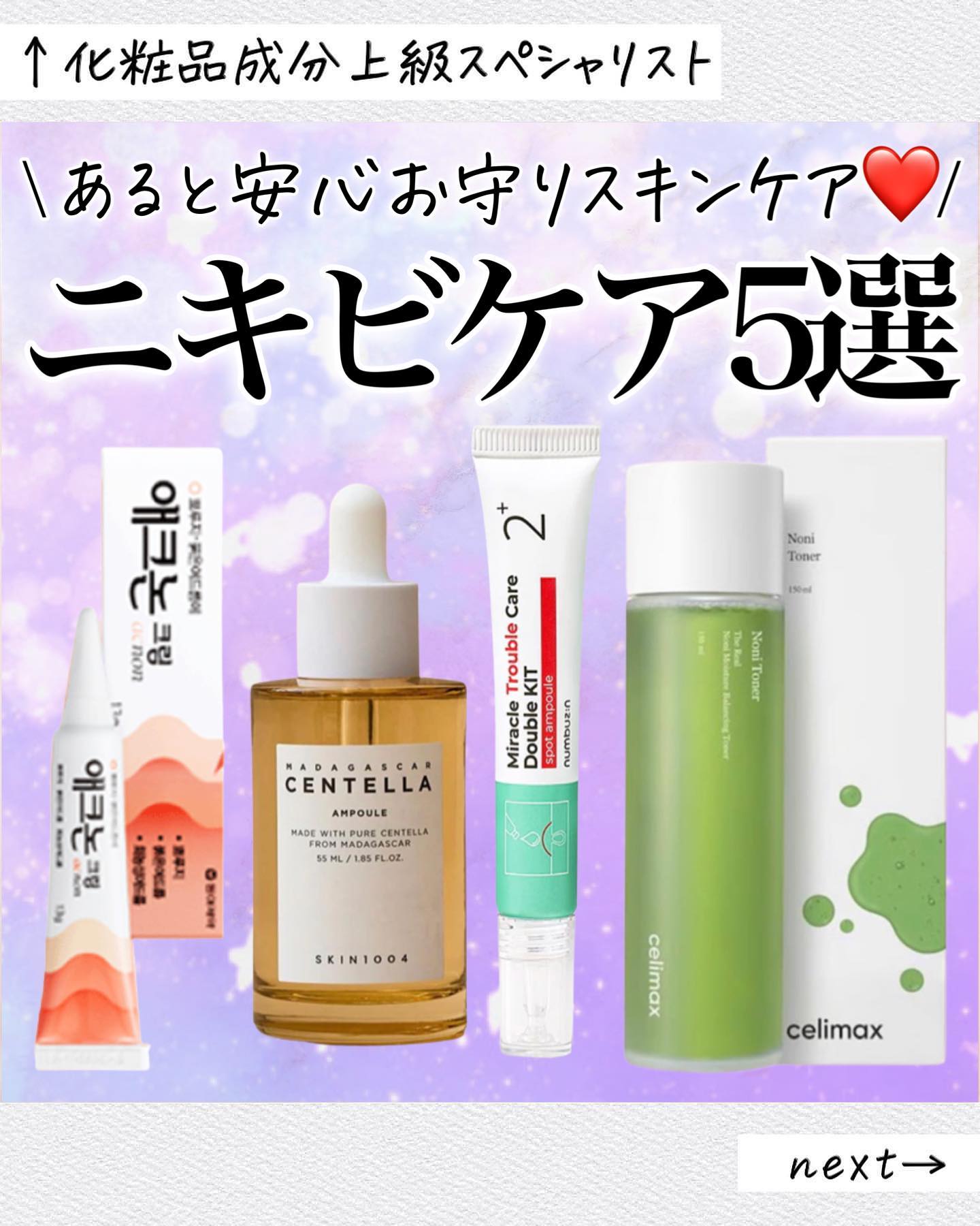 2番 奇跡のトラブルケアWキット/numbuzin/にきびパッチを使ったクチコミ（1枚目）