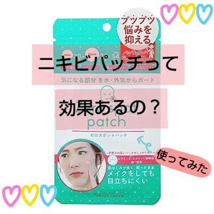 ゼロスポットパッチ/Today’s Cosme/にきびパッチを使ったクチコミ(1枚目)