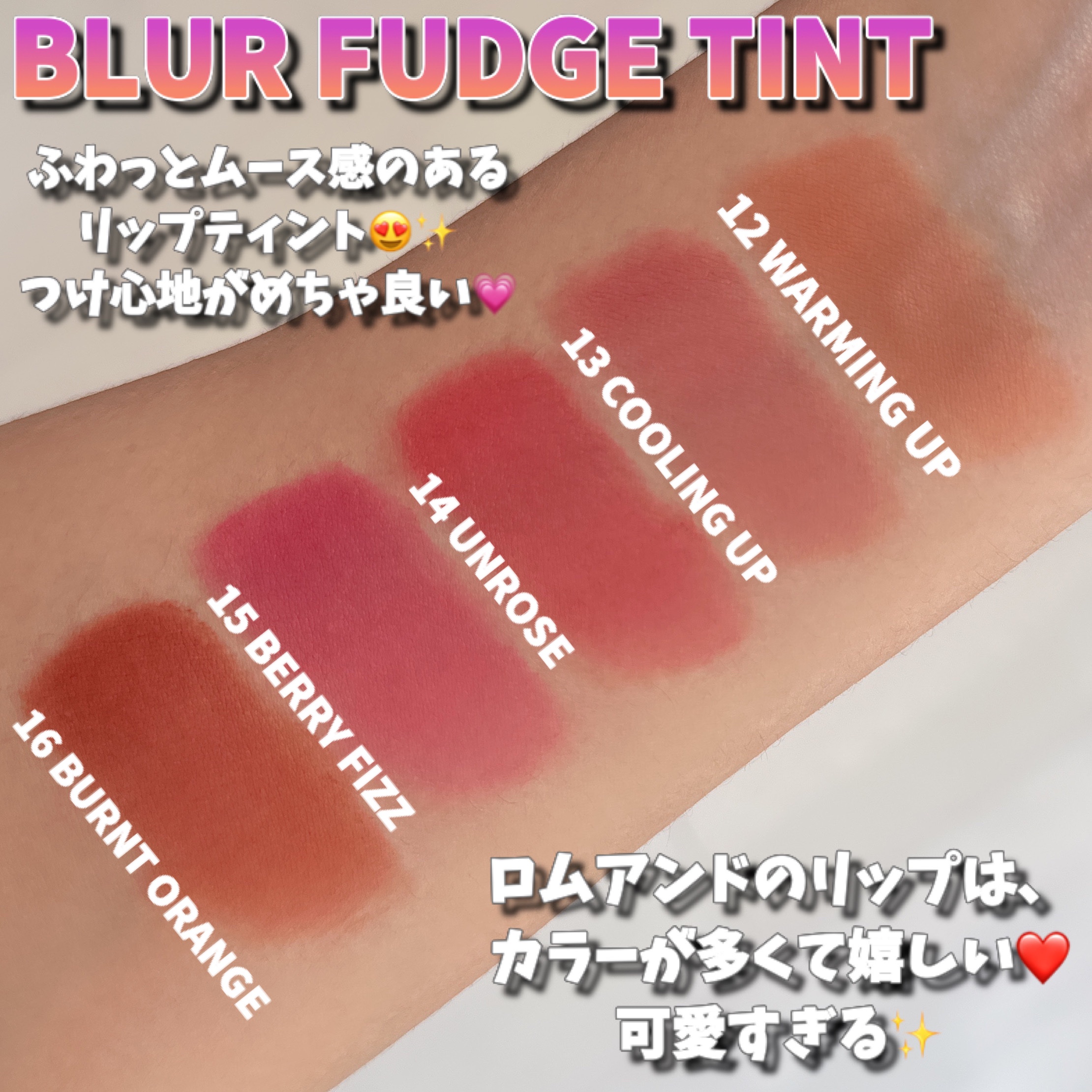 rom&nd ブラーファッジティント 16 バーントオレンジ(BURNT ORANGE)/rom&nd/リップティントを使ったクチコミ（2枚目）