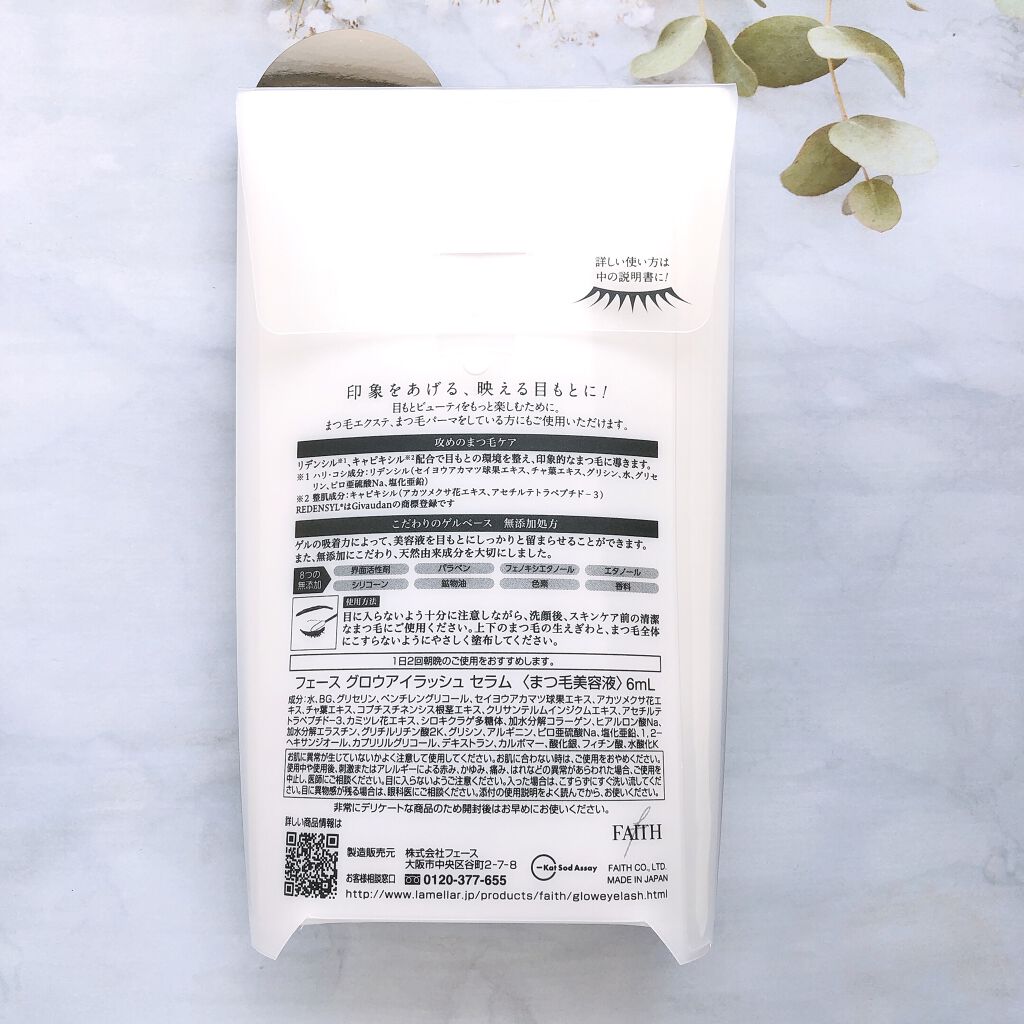 フェース グロウアイラッシュセラムのクチコミ「エステ化粧品のノウハウを生かした
独自配合で開発されたまつ毛美容液✨
マスクでの生活が当.....」（2枚目）
