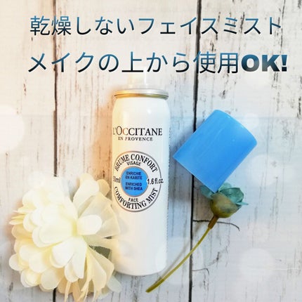 L'OCCITANE シア フェイスミストのクチコミ「✔️顔から 30cmほど離れた所から目を閉じて軽くスプレーし、
ティッシュなどでおさえて使い.....」(1枚目)