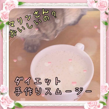 💕手作りスムージー💕

💖豆乳、バナナをミキサーで💖
かんた〜ん😄😄😄
バナナの酸味と甘さがなかなか
美味しくしてくれます💕✨

でも、もっと
甘いのがいー🌈🌈🌈🌺
ってときは
ハチミツを足すと中々うま