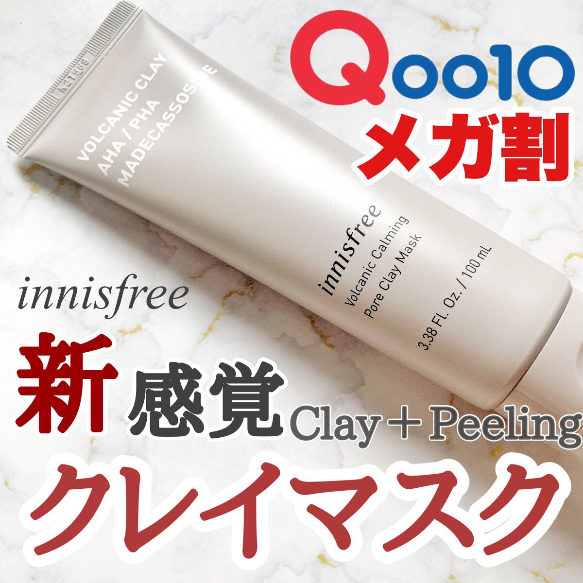 ヴォルカニック カーミング ポア クレイマスク/innisfree/洗い流すパック・マスクを使ったクチコミ(1枚目)