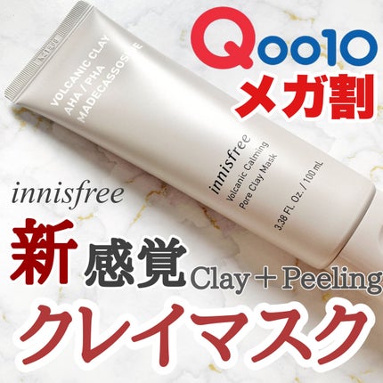ヴォルカニック カーミング ポア クレイマスク/innisfree/洗い流すパック・マスクを使ったクチコミ(1枚目)