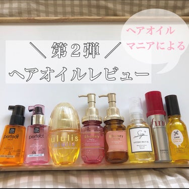 ウォーターコンク リペアヘアオイル/ululis/ヘアオイルを使ったクチコミ（1枚目）