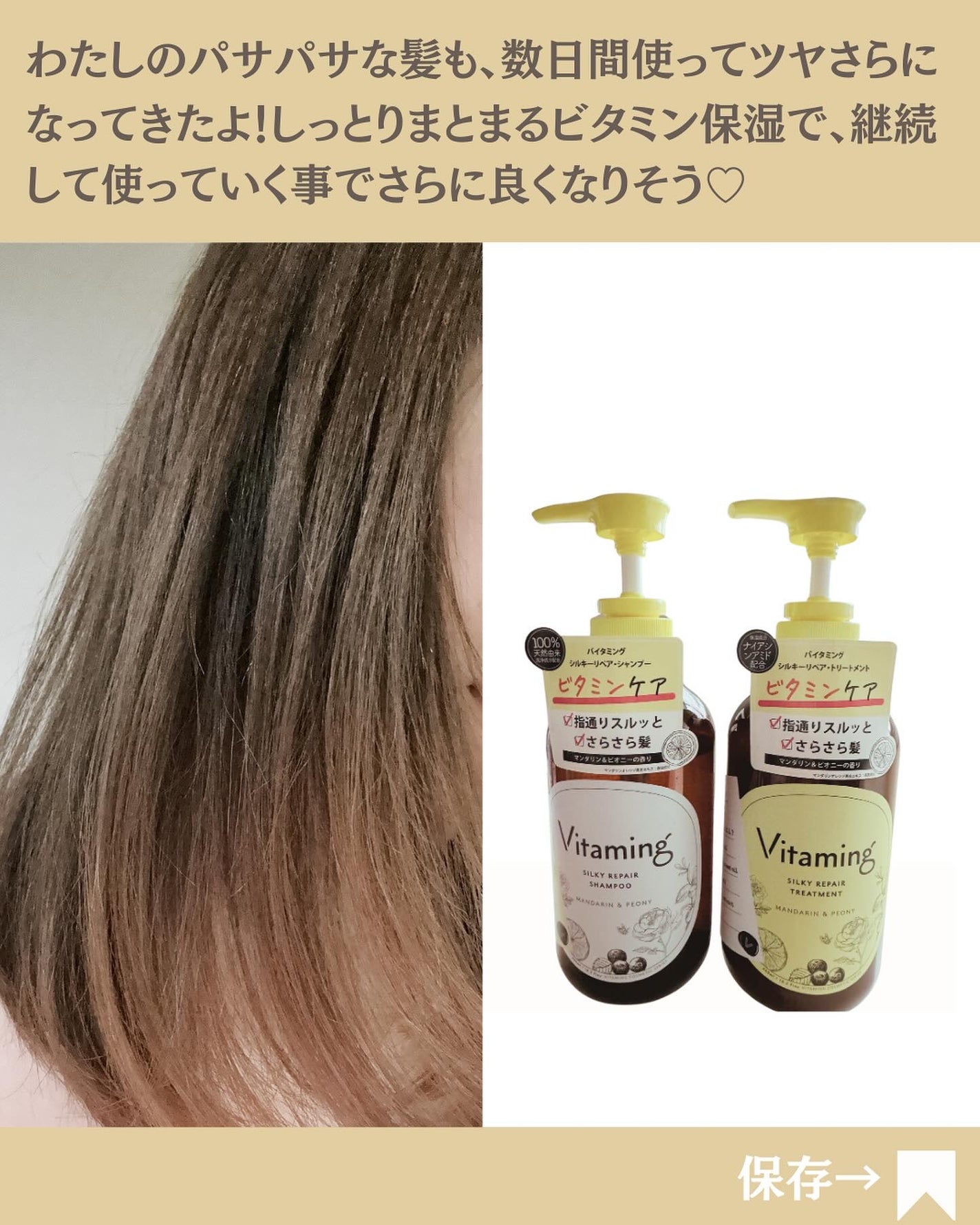 シルキーリペアシャンプー/トリートメント(マンダリン&ピオニーの香り)/Vitaming/市販シャンプーを使ったクチコミ(4枚目)