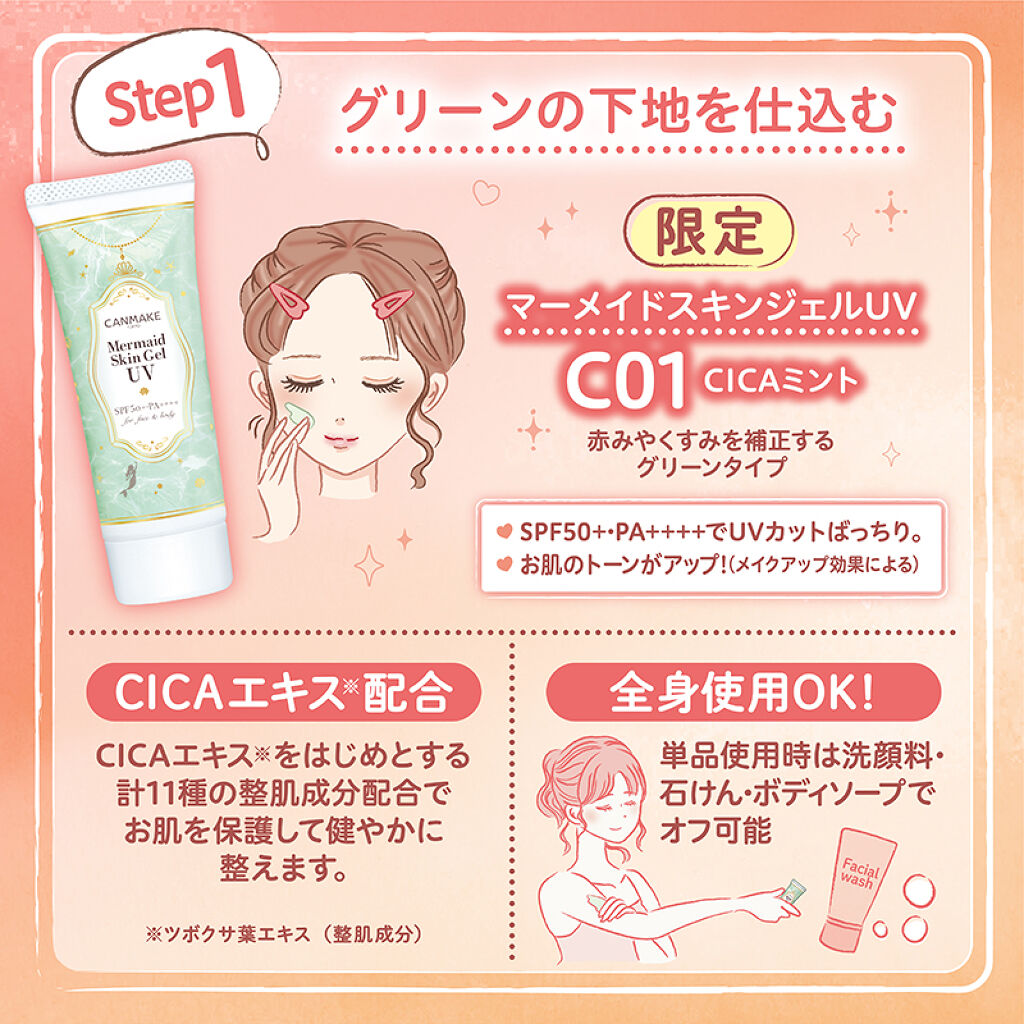 マーメイドスキンジェルUV/キャンメイク/日焼け止めジェルを使ったクチコミ（2枚目）