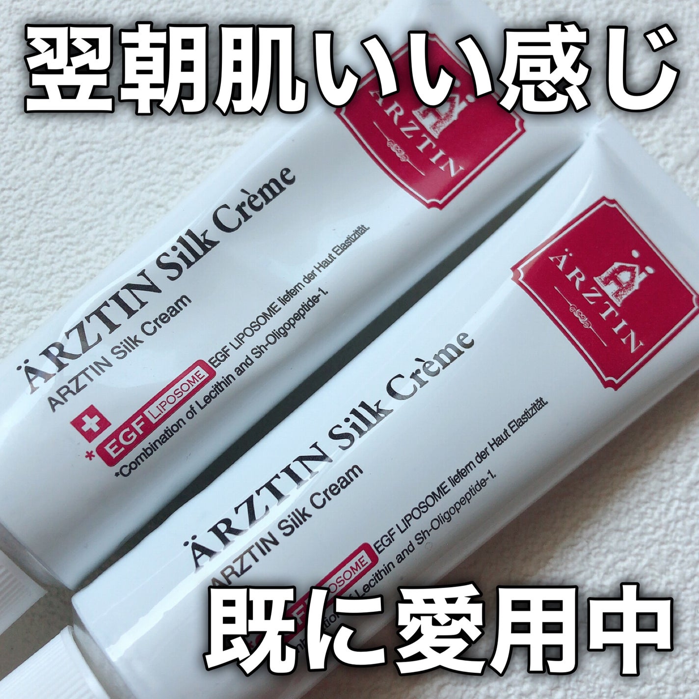 シルククリーム/エルツティン/美容液を使ったクチコミ(6枚目)