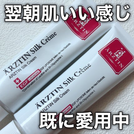 シルククリーム/エルツティン/美容液を使ったクチコミ(6枚目)