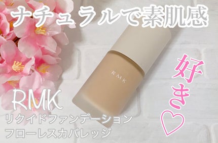 RMK リクイドファンデーション フローレスカバレッジ/RMK/リキッドファンデーションを使ったクチコミ(1枚目)
