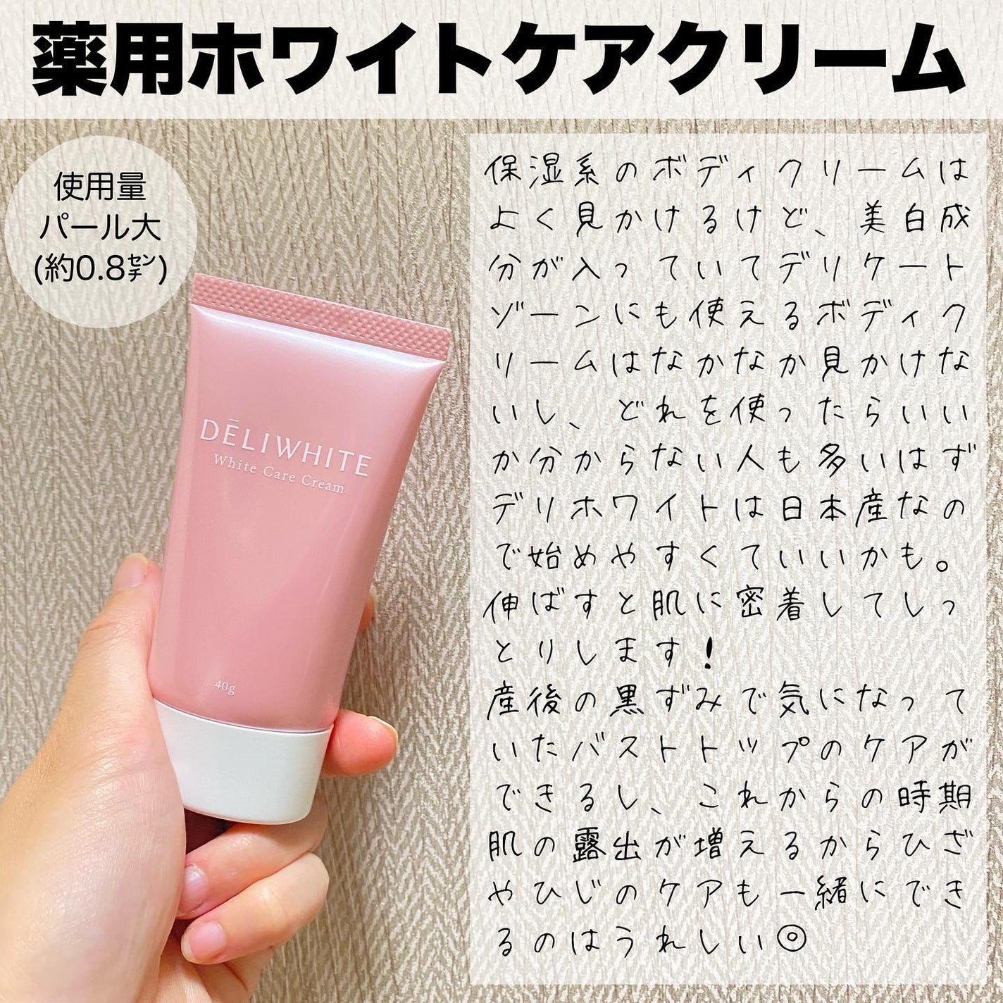 薬用ホワイトケアクリーム/DELIWHITE/デリケートゾーンケアを使ったクチコミ(3枚目)