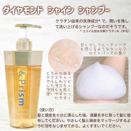 &Prismのヘアケア・スタイリング DIAMOND SHINE シャンプー/ヘア &Prismのヘアケア・スタイリング DIAMOND SHINE シャンプー/ヘア