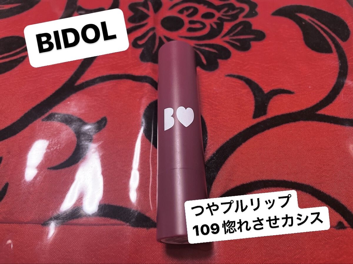 つやぷるリップR/b idol/口紅を使ったクチコミ（1枚目）