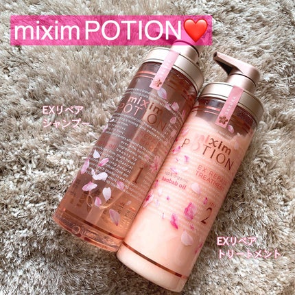 mixim POTION ミクシムポーション EXリペア 限定チェリーブロッサム シャンプー&ヘアトリートメントペアセットのクチコミ「❤️ミクシムポーション
山桜 ワイルドチェリーの香り🌸
EXリペア シャンプー440ml
E.....」(1枚目)