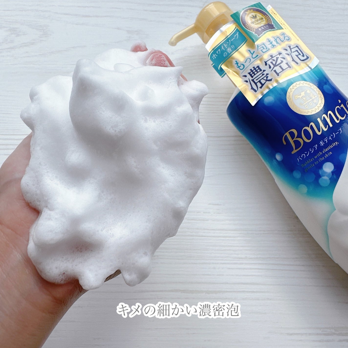 バウンシア ボディソープ ホワイトソープの香り/Bouncia/ボディソープを使ったクチコミ(3枚目)