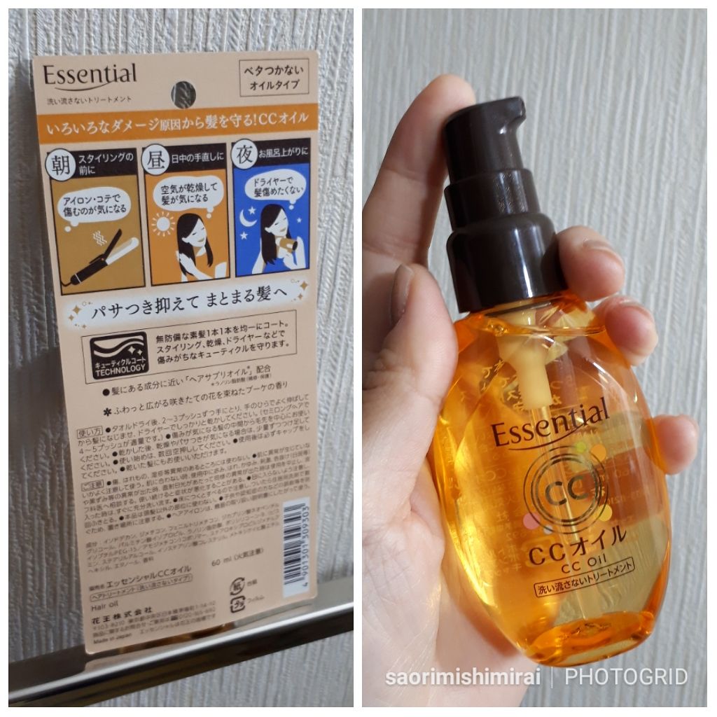 CCオイル/エッセンシャル/ヘアオイルを使ったクチコミ(1枚目)