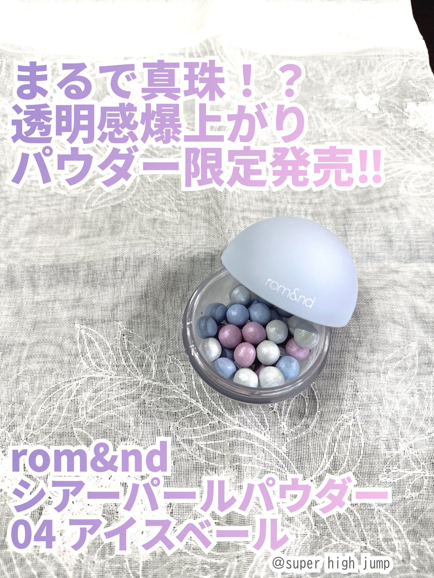 シアーパールパウダー/rom&nd/ルースパウダーを使ったクチコミ(1枚目)