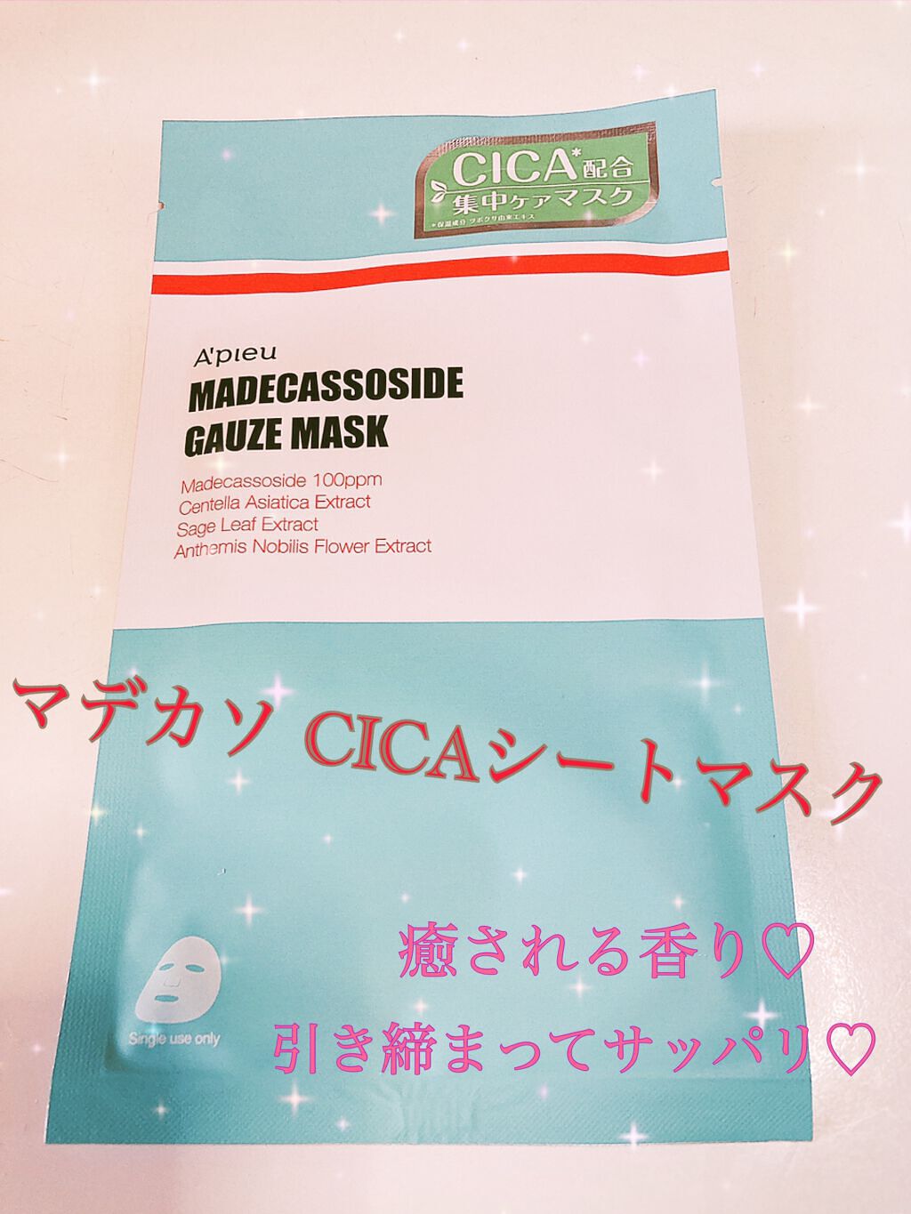 マデカソ CICAシートマスク/A’pieu/シートマスク・パックを使ったクチコミ(1枚目)