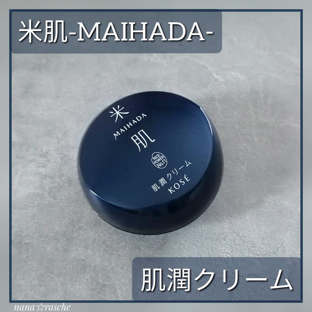 肌潤クリーム/米肌/フェイスクリームを使ったクチコミ(1枚目)