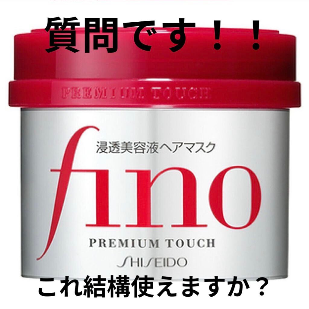 フィーノ プレミアムタッチ 濃厚美容液ヘアマスク/フィーノ/ヘアマスク・ヘアパックを使ったクチコミ(1枚目)