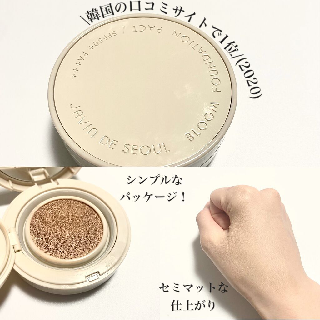 BLOOM FOUNDATION PACT/Javin De Seoul/クッションファンデーションを使ったクチコミ（1枚目）