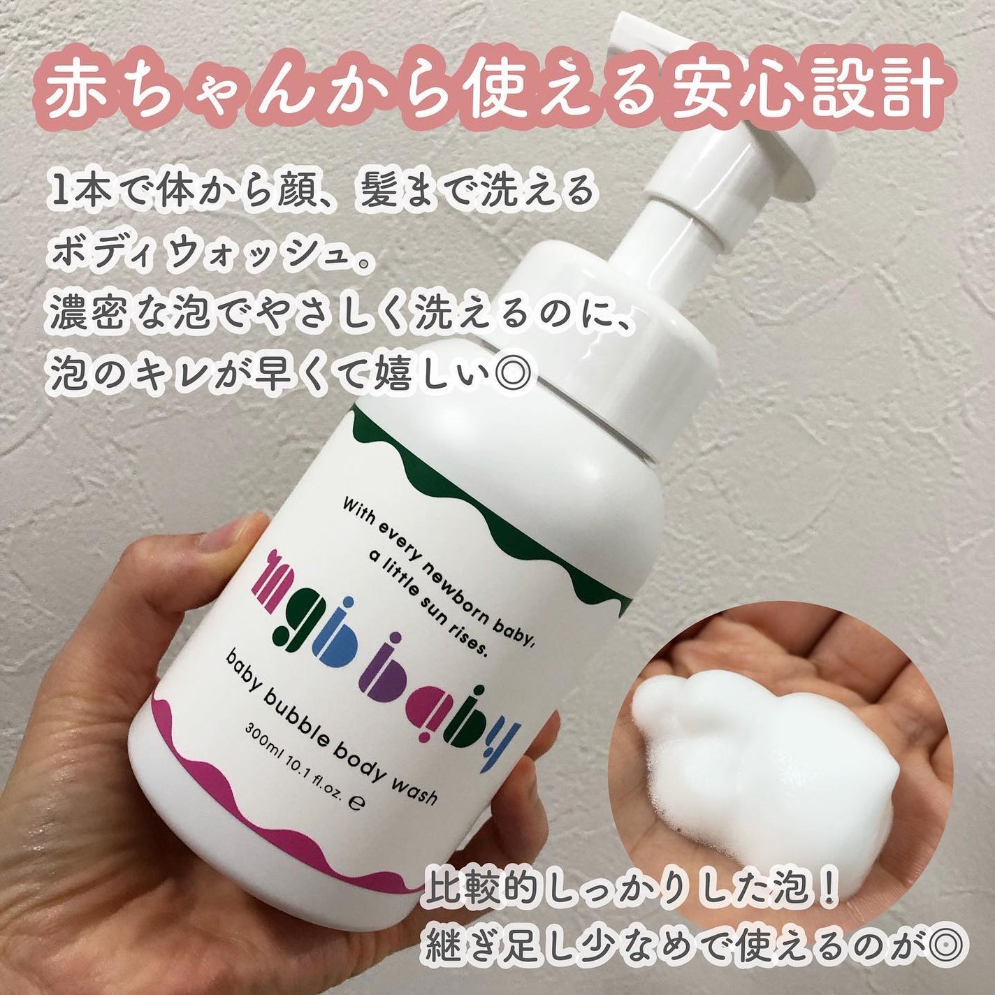 ベビーバブルボディウォッシュ/mgb baby/ボディソープを使ったクチコミ(2枚目)