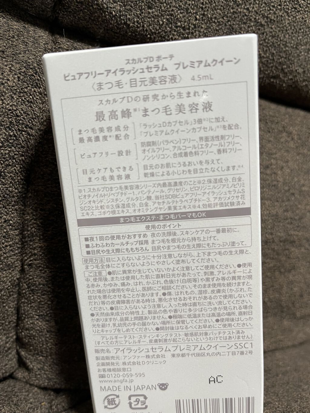 スカルプDボーテ ピュアフリーアイラッシュセラム プレミアムクイーン/アンファー(スカルプD)/まつげ美容液を使ったクチコミ（3枚目）
