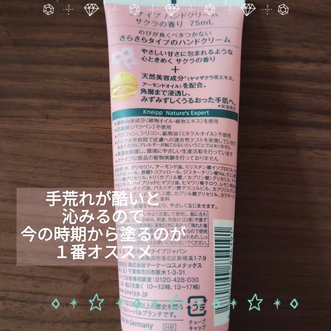 クナイプ ハンドクリーム サクラの香り/クナイプ/ハンドクリームを使ったクチコミ（2枚目）